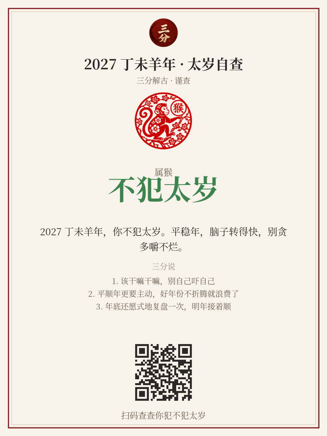 太岁自查分享卡