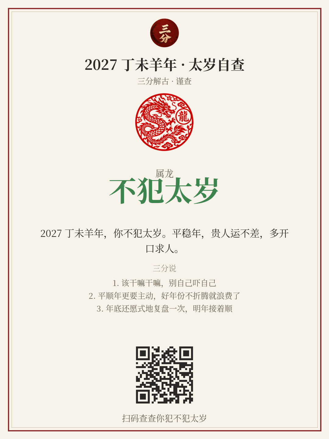 太岁自查分享卡